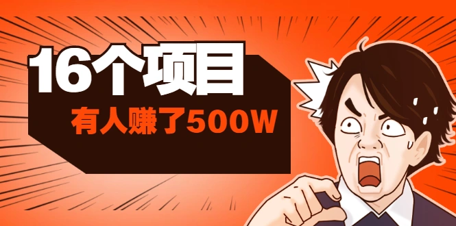 (1907期)85块买100话费+拼多多10天薅20W+利用号码信息差有人赚了500W(16个项目)插图 (1907期)85块买100话费+拼多多10天薅20W+利用号码信息差有人赚了500W(16个项目)插图