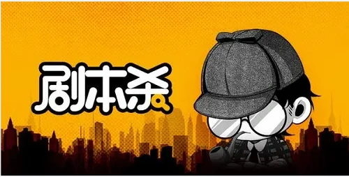 (1906期)从0开始学习剧本杀,你的第一堂剧本杀入门课 简单易懂 市场需求大插图 (1906期)从0开始学习剧本杀,你的第一堂剧本杀入门课 简单易懂 市场需求大插图