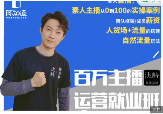(1873期)百万主播运营就业班:真实操盘,全部实战案例,月销千万直播间经验插图 (1873期)百万主播运营就业班:真实操盘,全部实战案例,月销千万直播间经验插图