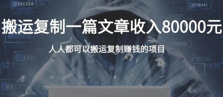 (1854期)复制粘贴自动化赚钱的公文项目,复制一篇文章收入8000元,人人可操作插图 (1854期)复制粘贴自动化赚钱的公文项目,复制一篇文章收入8000元,人人可操作插图