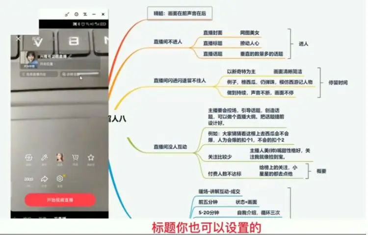 (1845期)5节新手直播必备课:从养号到引流到变现,学会搭建一个合格的直播间插图1 (1845期)5节新手直播必备课:从养号到引流到变现,学会搭建一个合格的直播间插图1