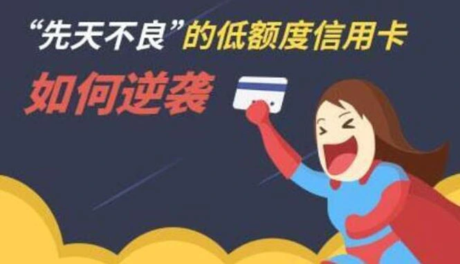 (1814期)中复信融·2021年征信修复与信用卡提额(全套技术课程)插图 (1814期)中复信融·2021年征信修复与信用卡提额(全套技术课程)插图