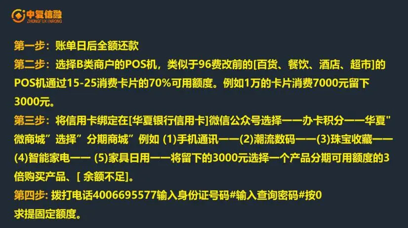(1814期)中复信融·2021年征信修复与信用卡提额(全套技术课程)插图1 (1814期)中复信融·2021年征信修复与信用卡提额(全套技术课程)插图1