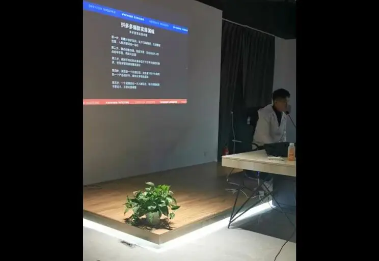 (1816期)2021拼多多线下直播课:全程纯干货分享,关于拼多多的一切逻辑都能在这学到插图1 (1816期)2021拼多多线下直播课:全程纯干货分享,关于拼多多的一切逻辑都能在这学到插图1