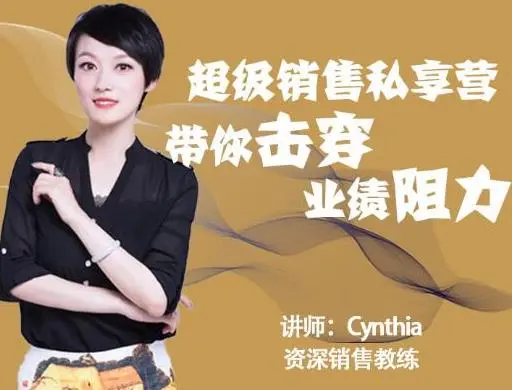 (1838期)超级销售私享课,解密顶级销售的套路打法助你升级销冠插图 (1838期)超级销售私享课,解密顶级销售的套路打法助你升级销冠插图