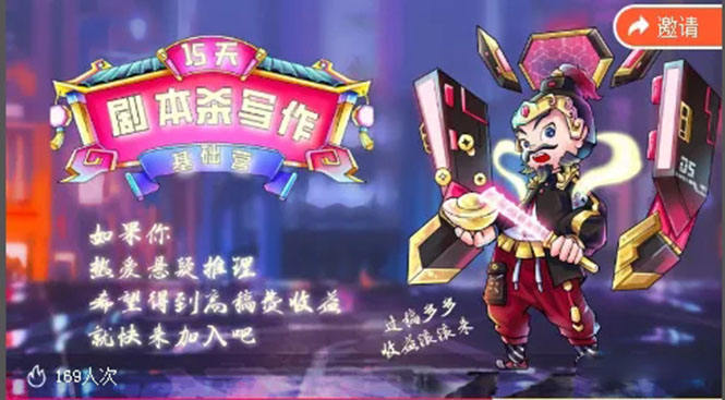 （1783期）15天剧本杀写作基础营：让学员们快速掌握剧本杀写作的技巧与收益插图