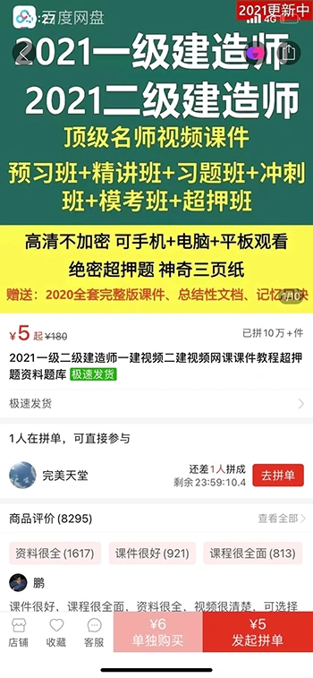 (1727期)2021新风口-拼多多虚拟店:可多店批量操作,每个店一天收入在200-1000插图3 (1727期)2021新风口-拼多多虚拟店:可多店批量操作,每个店一天收入在200-1000插图3
