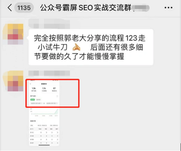 (1664期)公众号霸屏SEO特训营第二期,普通人如何通过拦截单日涨粉1000人 快速赚钱!插图1 (1664期)公众号霸屏SEO特训营第二期,普通人如何通过拦截单日涨粉1000人 快速赚钱!插图1