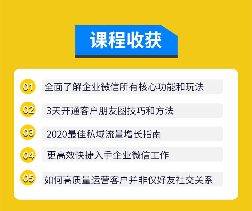 （1623期）企业微信3.0，私域流量增长实战直播课：洞悉企业微信3.0新红利插图2