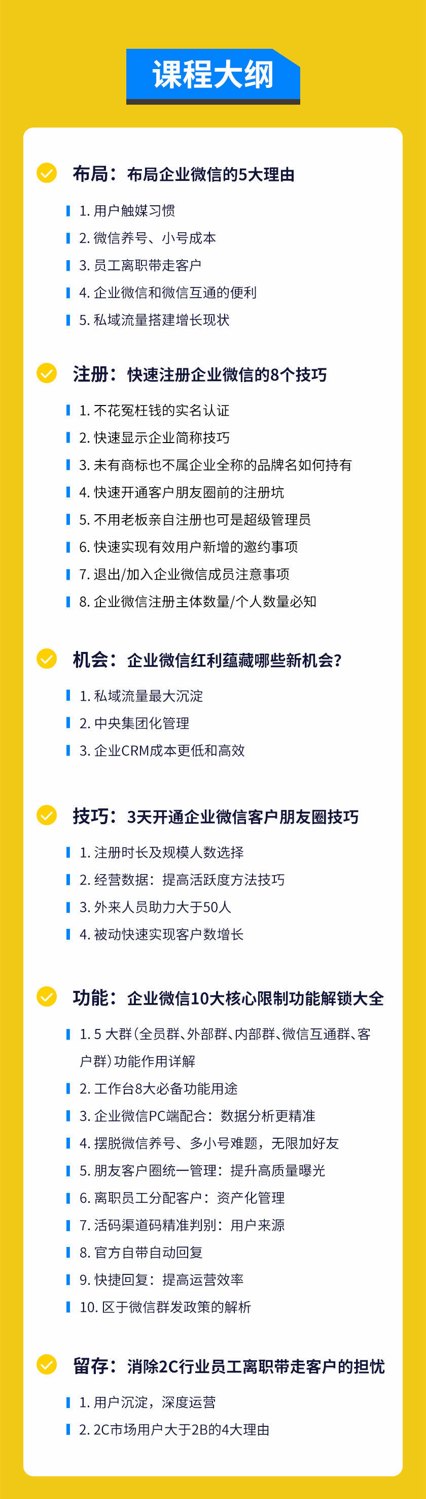 （1623期）企业微信3.0，私域流量增长实战直播课：洞悉企业微信3.0新红利插图3