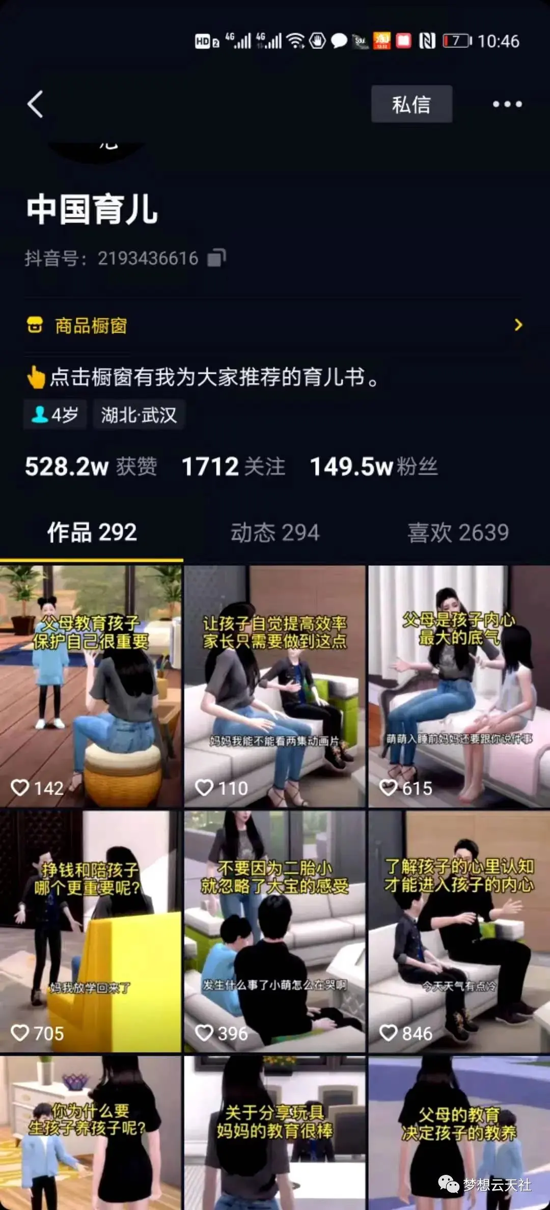 (1609期)玩转短视频3D动画育儿书单号:实战操作一天几千,好的时候一天几万收益插图2 (1609期)玩转短视频3D动画育儿书单号:实战操作一天几千,好的时候一天几万收益插图2