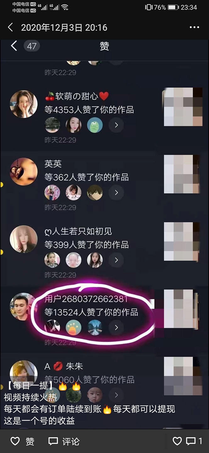 （1599期）山城先生高级抖音项目：视频轻松几十万，稳定简单，快速上手，保证热门插图2