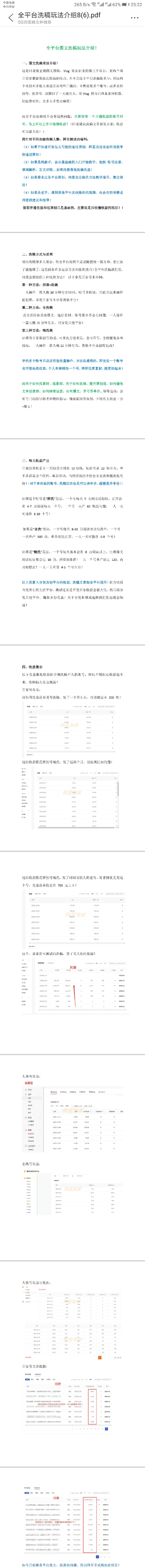 （1587期）阿星全平台洗稿创收实操，新手单号日入60块，一人一天可操作8-10个号插图1