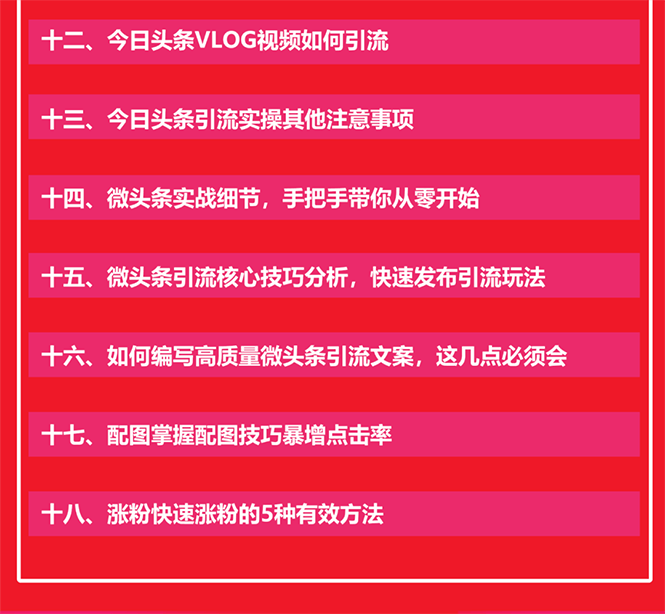 （1549期）今日头条引流技术5.0，市面上最新的打造爆款稳定引流玩法，轻松100W+阅读插图2