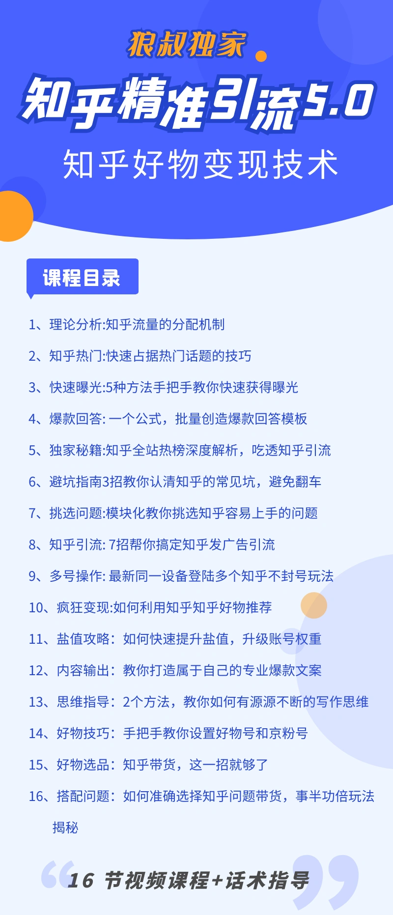 (1424期)知乎精准引流5.0+知乎好物变现技术课程:每天1-2小时5天看效果,月入3W+插图4 (1424期)知乎精准引流5.0+知乎好物变现技术课程:每天1-2小时5天看效果,月入3W+插图4