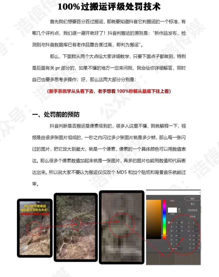 （1331期）抖音5月最新100%解决搬运评级处罚绝密技术（价值7280泄密）无水印插图1