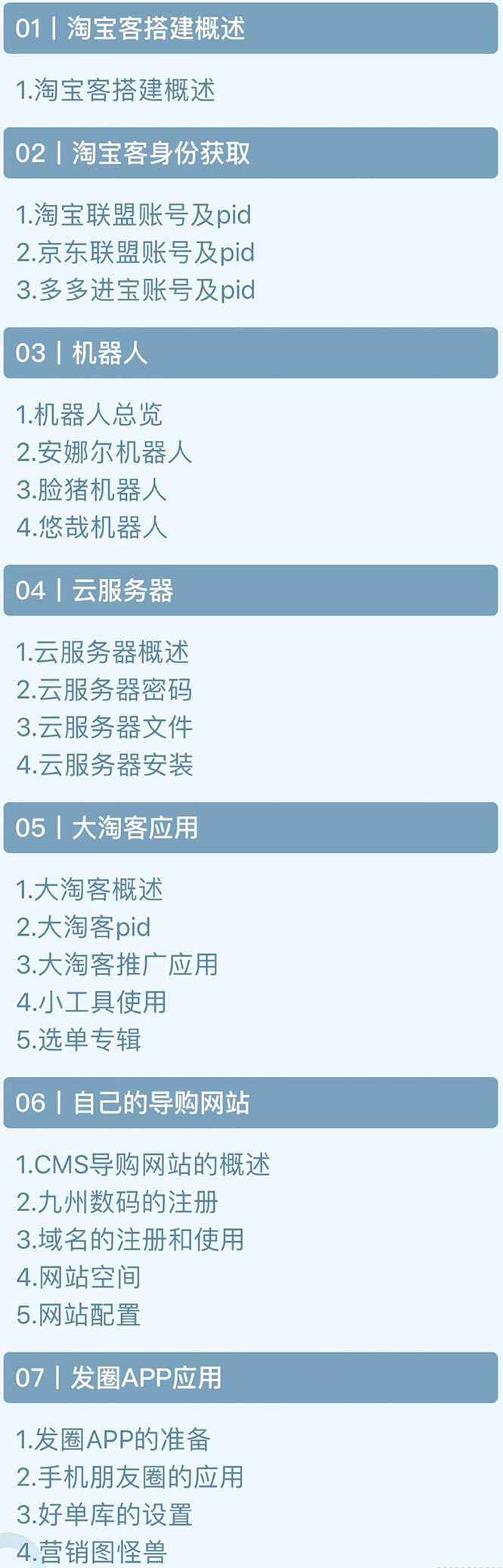 （1318期）2020最新快速搭建淘宝客平台，3天即可完成专属自己的淘宝客平台(无水印）插图1