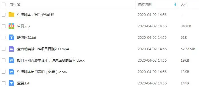(1198期)全自动引流实战广告联盟CPA操作日赚200+项目(视频课程+全套脚本)插图2 (1198期)全自动引流实战广告联盟CPA操作日赚200+项目(视频课程+全套脚本)插图2