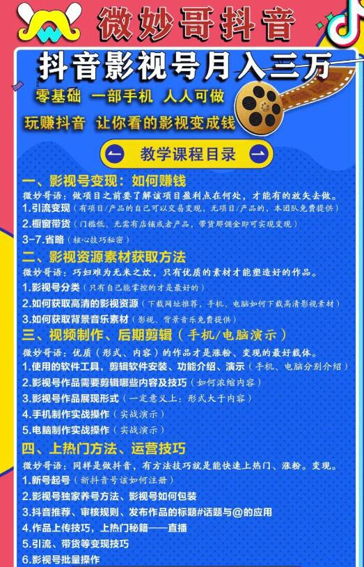 (1183期)教你如何打造抖音影视号,让人人做到月入3万!(视频课程)完结插图2 (1183期)教你如何打造抖音影视号,让人人做到月入3万!(视频课程)完结插图2
