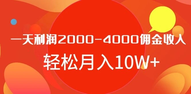 (1152期)火焱社商业变现抖音vip实训班,一天利润2000-4000佣金收入,轻松月入10W+插图1 (1152期)火焱社商业变现抖音vip实训班,一天利润2000-4000佣金收入,轻松月入10W+插图1