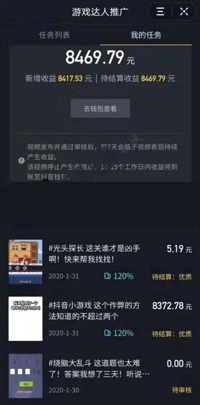 (1075期)2020最新抖音玩法:抖音小游戏推广,无粉丝也能操作,月入10000+插图2 (1075期)2020最新抖音玩法:抖音小游戏推广,无粉丝也能操作,月入10000+插图2