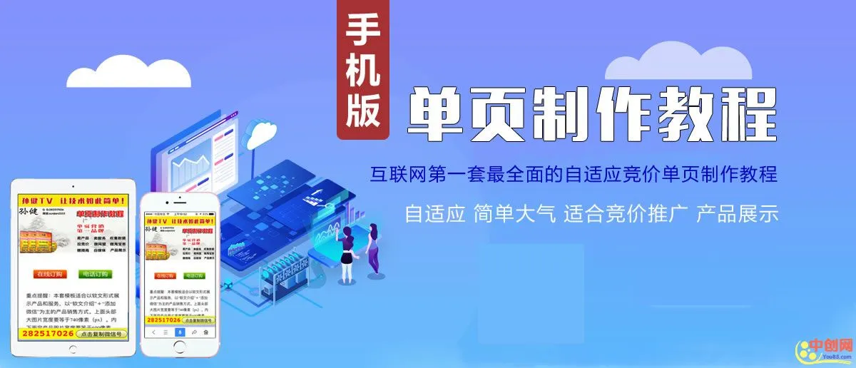 (1027期)单页网站制作,单页优化及推广技术教程(操作项目必备)插图 (1027期)单页网站制作,单页优化及推广技术教程(操作项目必备)插图