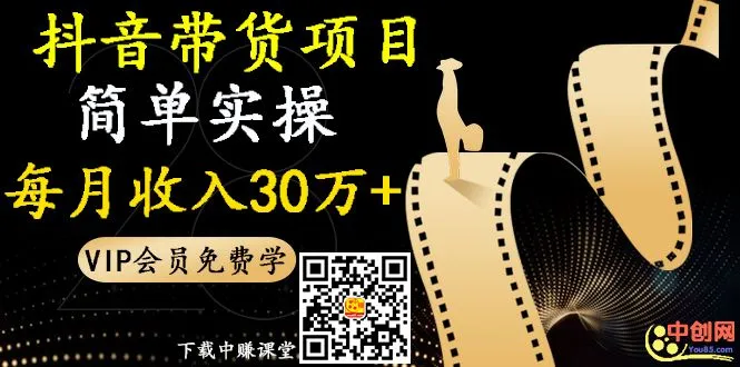 (1004期)抖音淘客赚钱:带货项目,简单实操每月收入30万+插图1 (1004期)抖音淘客赚钱:带货项目,简单实操每月收入30万+插图1