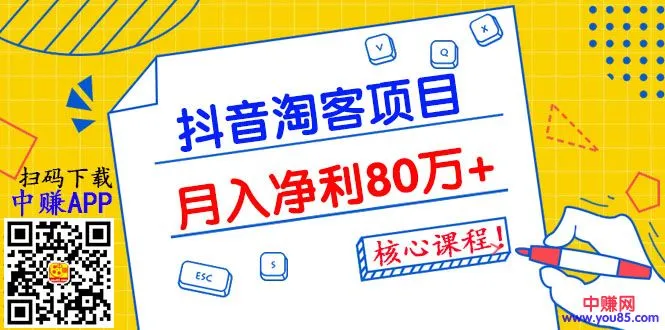 (987期)抖音淘客项目月入净利80万+全是硬核干货,抖音赚钱真不难!插图1 (987期)抖音淘客项目月入净利80万+全是硬核干货,抖音赚钱真不难!插图1