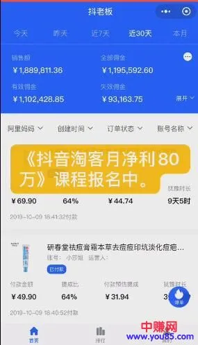 (987期)抖音淘客项目月入净利80万+全是硬核干货,抖音赚钱真不难!插图2 (987期)抖音淘客项目月入净利80万+全是硬核干货,抖音赚钱真不难!插图2