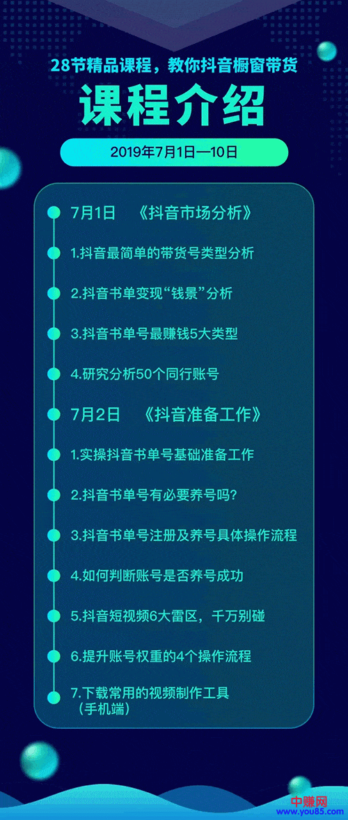 （952期）《抖音书单带货集训》快速做出100个自动赚钱书单号 1个号日销200单（28课）插图1
