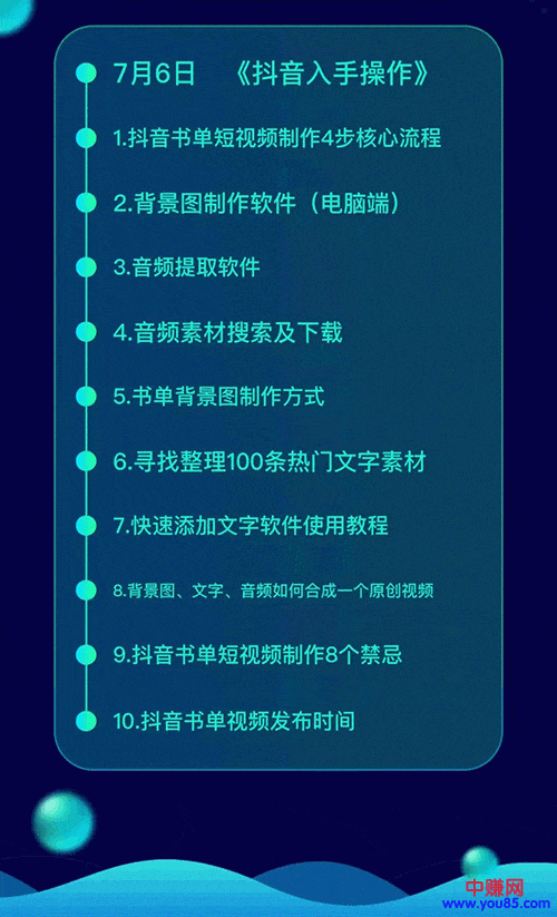 （952期）《抖音书单带货集训》快速做出100个自动赚钱书单号 1个号日销200单（28课）插图2