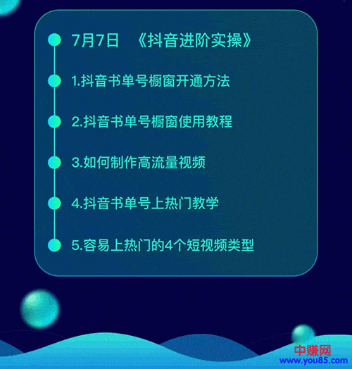 （952期）《抖音书单带货集训》快速做出100个自动赚钱书单号 1个号日销200单（28课）插图3