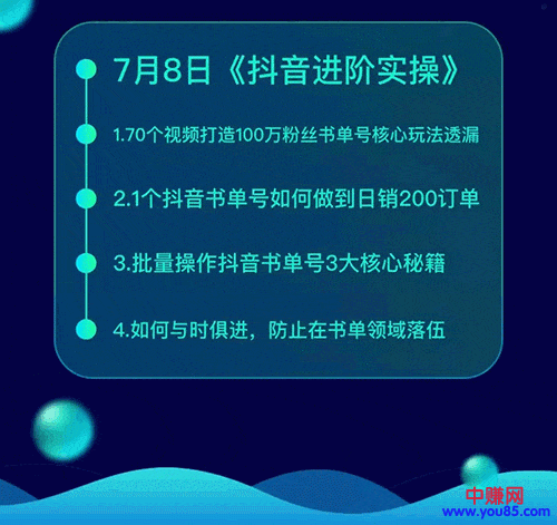（952期）《抖音书单带货集训》快速做出100个自动赚钱书单号 1个号日销200单（28课）插图4