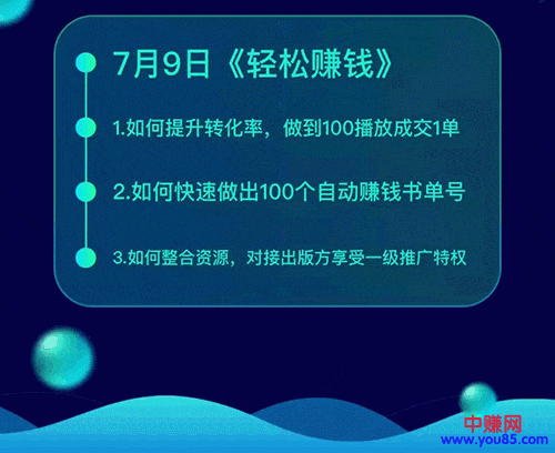 （952期）《抖音书单带货集训》快速做出100个自动赚钱书单号 1个号日销200单（28课）插图5
