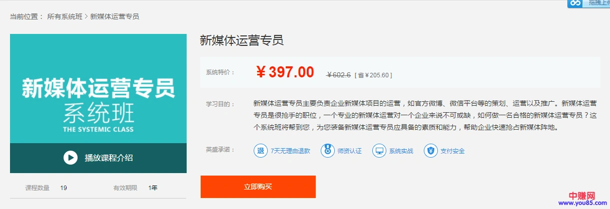 (893期)《新媒体运营专员系统班》月赚几万+全套视频教程(价值397元)插图1 (893期)《新媒体运营专员系统班》月赚几万+全套视频教程(价值397元)插图1