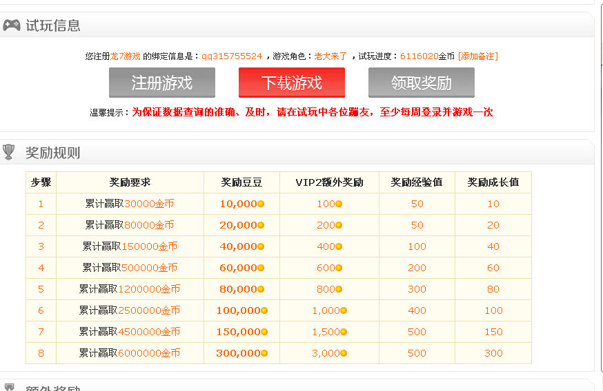 （594期）游戏赚钱项目：无需技术新手操作龙7其牌游戏赚钱，保底日赚50-300元项目插图2