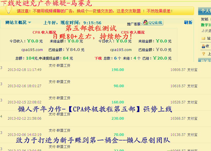 （399期）2013最新力作-懒人CPA终极教程，全自动赚钱-日赚120元（全两节）附软件-源码插图1