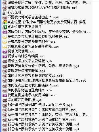 （373期）淘宝店铺各项细节功能全方位讲解-让你舜间变成淘宝老鸟（全套视频教程）插图1