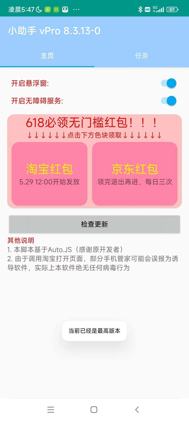 (5986期)最新618京东淘宝全民拆快递全自动任务助手,一键完成任务【软件+操作教程】插图1 (5986期)最新618京东淘宝全民拆快递全自动任务助手,一键完成任务【软件+操作教程】插图1