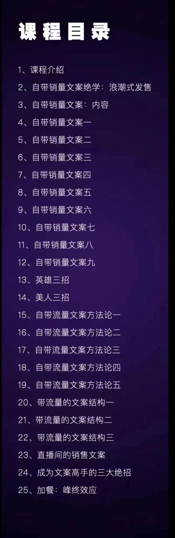 （2898期）职业文案全体系课：告诉你每一步具体咋做 没有一句废话（视频课+思维大图）插图2