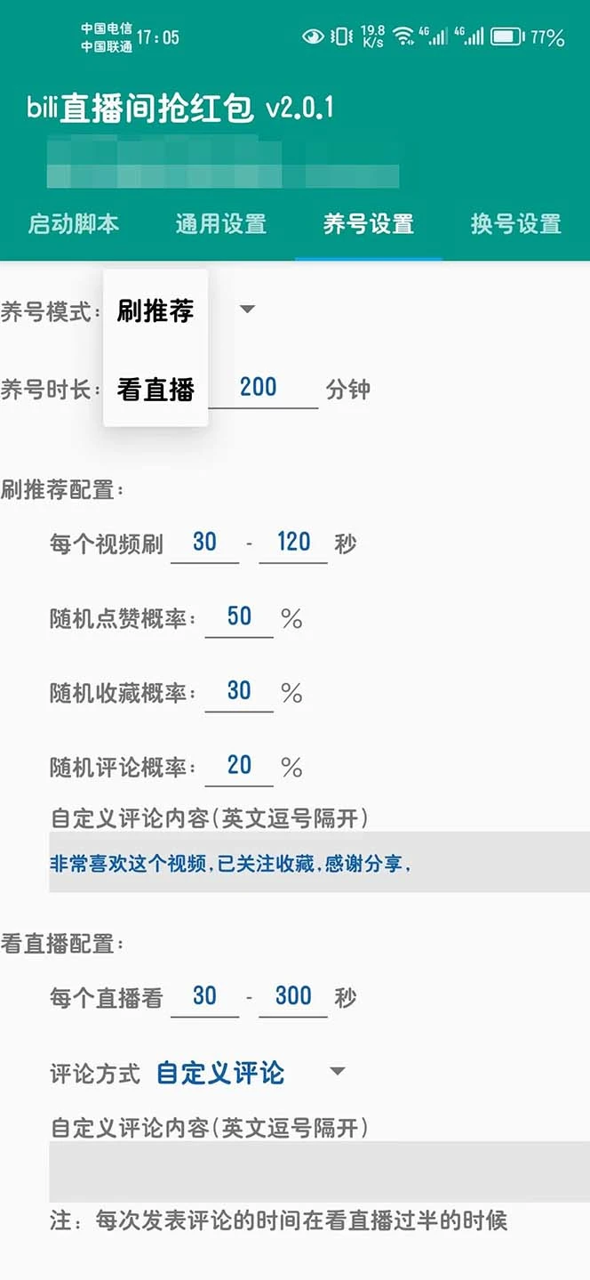 (6248期)最新哔哩直播间全自动抢红包挂机项目,单号5-10+【脚本+详细教程】插图1 (6248期)最新哔哩直播间全自动抢红包挂机项目,单号5-10+【脚本+详细教程】插图1