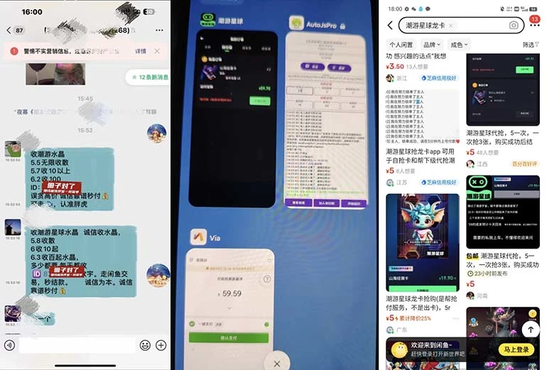 (7715期)外面收费388的最新潮游星球抢购黑科技,接单可轻松日入三位数【协议脚本…插图1 (7715期)外面收费388的最新潮游星球抢购黑科技,接单可轻松日入三位数【协议脚本…插图1