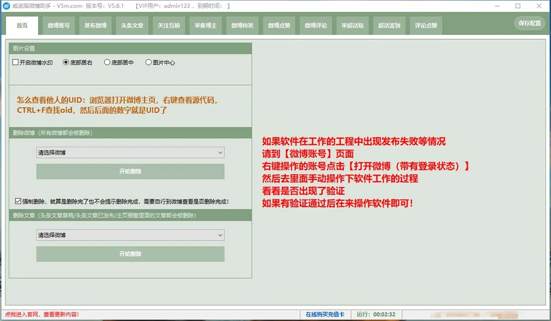 (7716期)外面收费128的威武猫微博助手,一键采集一键发布微博今日/大鱼头条【微…插图1 (7716期)外面收费128的威武猫微博助手,一键采集一键发布微博今日/大鱼头条【微…插图1