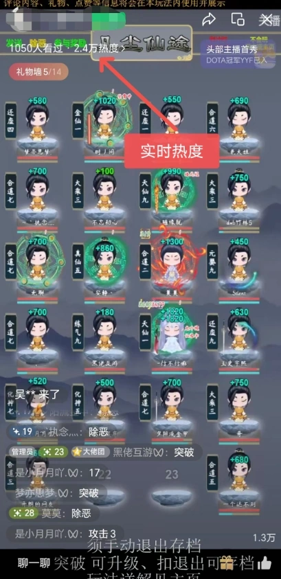 (7519期)视频号无人直播修仙养成类弹幕互动,游戏玩法多,吸金能力强,自带流量加成插图1 (7519期)视频号无人直播修仙养成类弹幕互动,游戏玩法多,吸金能力强,自带流量加成插图1