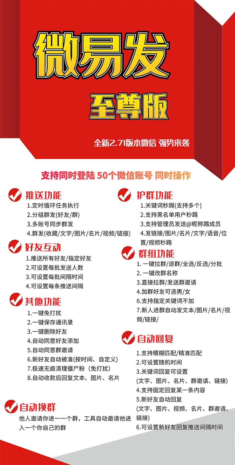 (7368期)【引流必备】微易发特供版/微信全功能营销软件/好友互动 自动回复 收款回复插图1 (7368期)【引流必备】微易发特供版/微信全功能营销软件/好友互动 自动回复 收款回复插图1