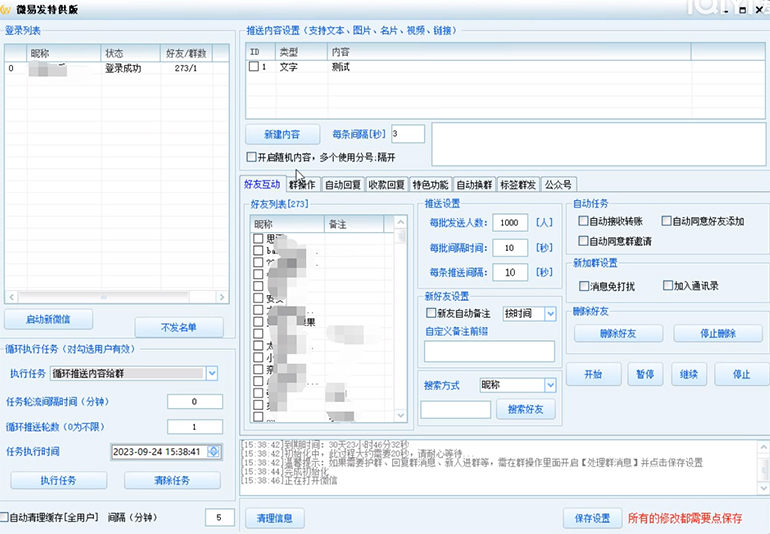 （7368期）【引流必备】微易发特供版/微信全功能营销软件/好友互动 自动回复 收款回复插图2