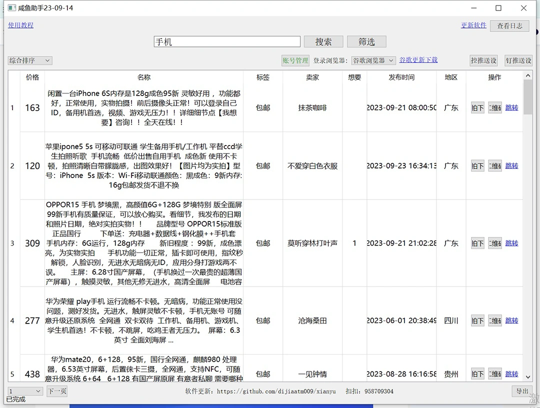 (7356期)外面收费998的闲鱼捡漏助手,多种变现方法轻松月入6000+【采集脚本+玩法…插图1 (7356期)外面收费998的闲鱼捡漏助手,多种变现方法轻松月入6000+【采集脚本+玩法…插图1
