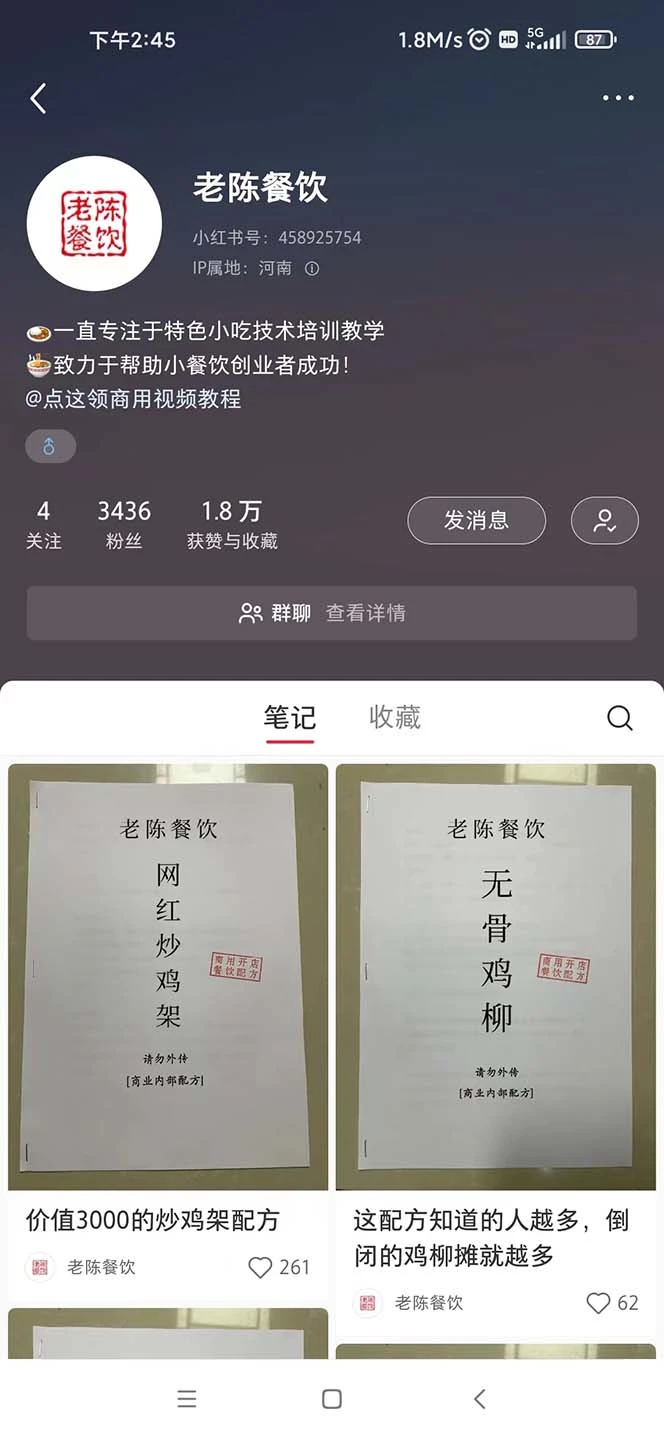 (7315期)暴力冷门蓝海项目,小吃配方,多种变现,一天能赚1000+(附900G小吃资料)插图1 (7315期)暴力冷门蓝海项目,小吃配方,多种变现,一天能赚1000+(附900G小吃资料)插图1