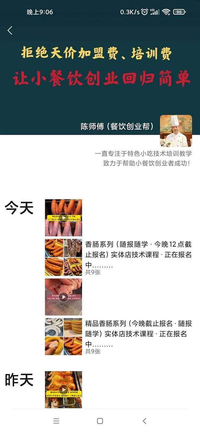 (7315期)暴力冷门蓝海项目,小吃配方,多种变现,一天能赚1000+(附900G小吃资料)插图2 (7315期)暴力冷门蓝海项目,小吃配方,多种变现,一天能赚1000+(附900G小吃资料)插图2