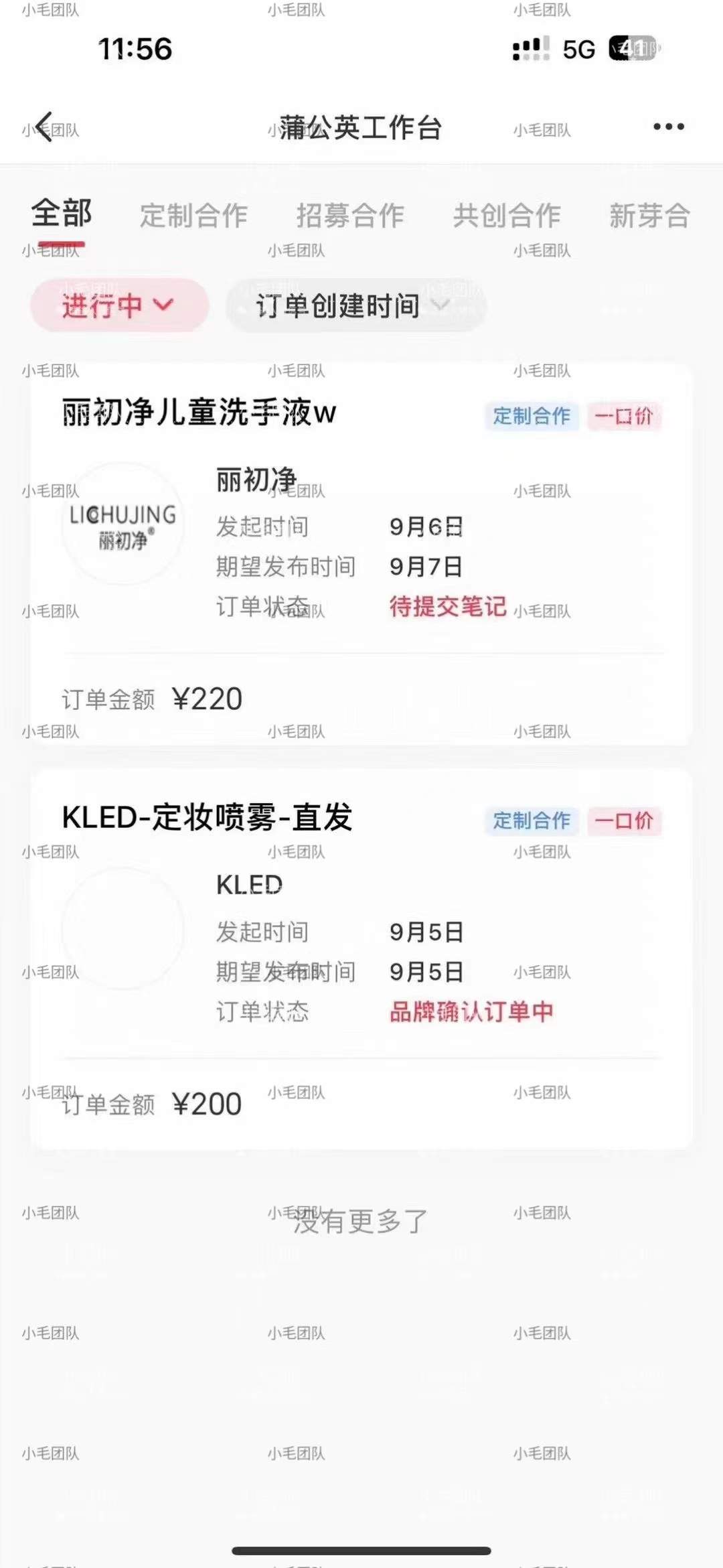 （7312期）小红书商单升级玩法，5天千粉，5种变现渠道，轻松月入1万+插图1